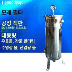 스텐 하우징 필터 불순물 전기 산업용 스텐백필터 수돗물 필터하우징 정화, 기본 색상