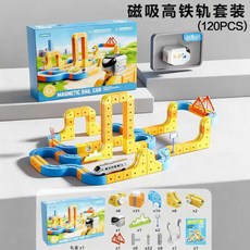 電動磁力軌道車反重力高鐵百變魔幻立體積木兒童益智拼裝玩具, 百變積木磁吸款軌道車【120PCS】, 1個