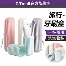 豎條紋牙刷收納盒 漱口杯 便攜式牙具盒, 1個, 顏色隨機 6*19.6cm