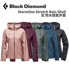 Black Diamond Stormline Shell 女款防水透氣外套，輕量透氣，戶外運動首選