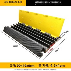 전선관 방지턱 케이블 보호덮개 배관 파이프 차량 120x60mm, 플라스틱 대형 4선 4x4.5cm