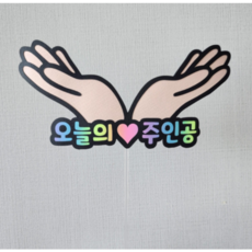 [더소담온] 오늘의주인공 꽃받침토퍼 손꽃받침 전시회 생일케이크, 1개