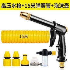 洗車水槍 台灣出貨 洗車水槍搶高壓水管軟管家用強力沖洗陽台噴頭噴槍帶泡沫噴壺神器 彈簧管洗車水槍高壓水槍 家用自來水沖刷, h2水槍+15米彈簧管+泡沫壺
