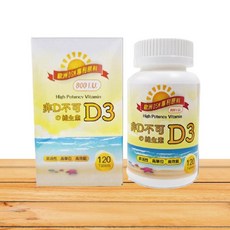 【效期品】非D不可の維生素D3(800IU 120顆/瓶)效期2026-02-13, 1個