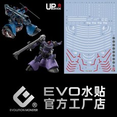 EVO데칼 HG-GQ8 HG 지쿠악스 릭돔 가이아 오르테가 전용 UV 형광 - 에보데칼