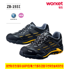지벤 안전화 ZB-193B ZB-193N 4인치 경량안전화