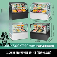 미니 쇼케이스 700 제과 화이트 디저트 진열대 직각, G. 1.0x0.5x0.75m 제습 캐비닛