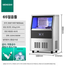 DOOIT 대형제빙기 대형 얼음기계 카페 대용량 얼음 얼음생산기계, 풍냉, 수돗물 연결, 65개 얼음 소형 경제 경사형