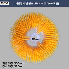 태양열 태양광 모듈 물청소 먼지제거 청소용품 세척기, 1개, 옐로우 300mm 펀칭 디테일 태양광