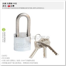 白鐵冷凍鎖 313L 加長型室外鎖 不銹鋼掛鎖 台灣製, 1個, 30mm 中長