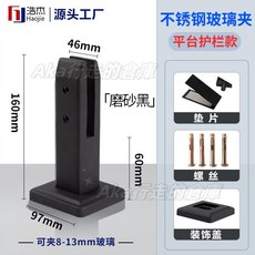 免打孔樓梯扶手不鏽鋼玻璃夾：固定夾、立柱、玻璃護欄配件，適用於落地泳池, 1個, 201不銹鋼【磨砂黑】160高+蓋+螺絲