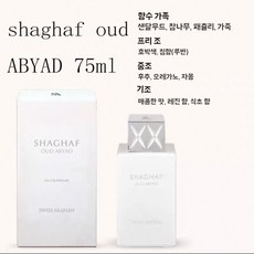 재고 있음 스위스 우디 아라비안 공용. 우드 향수 계열 두바이산 75ml 남녀, 1개, G. 우드 아비야드