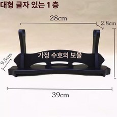 검좌대 도검 거치대 3단 받침대 원목 진열대 검도 2단, 1개, 대형 집안 보호문구 1칸 밀도판 A