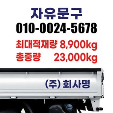 개별화물 개인 용달 화물차스티커 트럭 포터 봉고, 1개, 90cm-1줄,검정