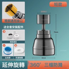 廚房水龍頭延伸器防濺水神器萬向通用洗菜盆專用接頭水嘴增壓花灑, 61個