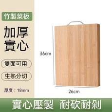 菜板 切菜板 家用竹菜板 加厚砧板 雙面可提手擀麵剁肉板, 1個
