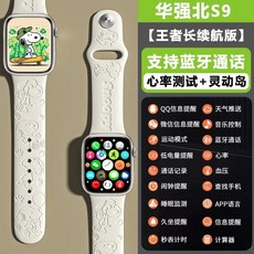 Snoopy 聯名款 S9 多功能運動手表，藍牙語音通話與靈動島提醒