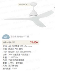 楓光 48吋巴比倫系列 DC直流省電吊扇, 咖啡古