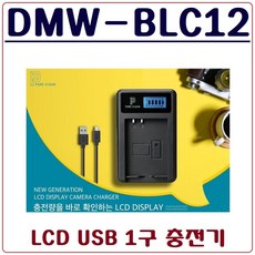퓨어클리어 파나소닉 DMW-BLC12 LCD 싱글 USB 호환충전기, JND-PURECLEAR-ONE, 1개