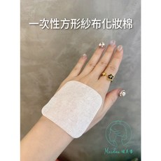 一次性拋棄式方形紗布化妝棉 柔軟親膚 卸妝清潔濕敷多用 獨立包裝方便攜帶, 1個, 100