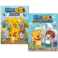 사은품증정1)타키포오 미로탐험북＋스티커 플러스600 전2권세트 대원키즈