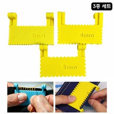 루베이 수선 눈금 측정자 3mm+4mm +5mm 클립형 스티치 가이드 정밀 재봉 퀼트/자수/바느질, 노란색, 3개
