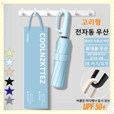 링손잡이자동우산 자외선차단겸용 휴대 가벼워 외출 편리