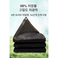 흑색그늘막 대형 6m x 10m