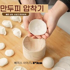 홈 나무제 원형 만두피 만들기 기구 만두압착 도구 만두피제조기 만두피몰드 (가정에서 만두 만드는 데 필수 도구), 둥근, 1개