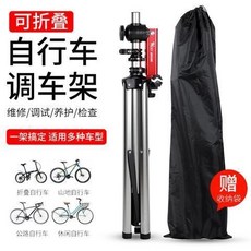可開發票西騎者自行車維修臺調試車架工作臺三腳展示架360 旋轉可折疊車架 腳踏車掛架 自行車掛架 室內停車架 單車支撐架, 調車架【贈尼龍收納袋】, 1個