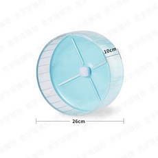 倉鼠滾輪 26CM 靜音跑輪 包圍式外輪圈, 倉鼠靜音跑輪-淺藍, 1個