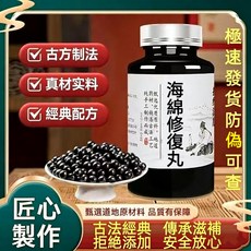 古法炮製海綿修復丸，道地藥材，手工製作，溫和滋補，獨立包裝，方便攜帶, 6個