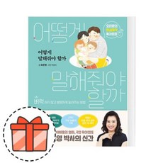 어떻게 말해줘야 할까 (오은영) [오늘출발/GIFT]