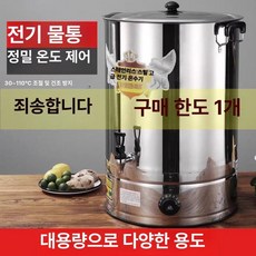 전기 육수통 식당용 업소용 국끓이기 배식, 20L 13kg 초박형 없음 304, 기본 색상