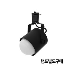 LED레일조명 레일등 레일스포트 모음 램프별도, 원통 소, 레일형, 블랙