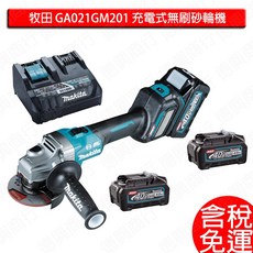 牧田 makita GA021GM201 充電式無刷砂輪機 40V 100mm 4吋, 1個, GA023GM201(沒砂輪片)-含稅