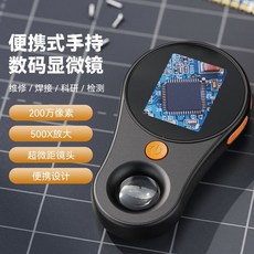 高清便攜式手持數碼顯微鏡，兒童科教電子放大鏡，維修數位手持放大鏡, 1個