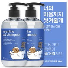 마음더 강아지 애견 고양이 저자극 목욕 얼굴 발 린스 겸용 비건 샴푸, 