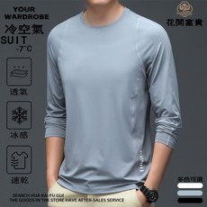 夏季冰絲長袖男T恤 彈力透氣商務打底防曬涼感 冰絲速乾運動衫 透氣速乾訓練圓領上衣
