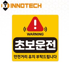 초보운전28 스티커 S108-28S 140X140mm (2개 1set), 1세트, 솔벤 스티커 (S108-28S)