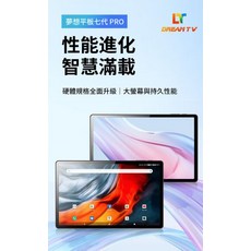DREAM TV 夢想平板七代 PRO 10.95吋大螢幕 八核心處理器 7200mAh電池, 夢想平板Dream Tablet Pro 7代 10.95吋 6GB+128GB 贈品價, 6GB, Wi-Fi