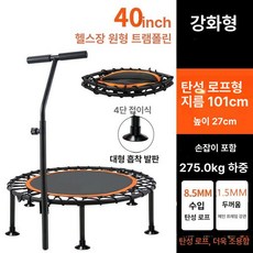 실내 점핑트램폴린 성인 트램폴린 40인치 머신, 40인치 원형 오렌지 접이식+흡착판 C