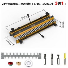 拾光優選好物 木工燕尾榫機，DIY木工開榫工具，半全透榫機，蜜蜂箱製作，直榫機榫卯機，恒澤品牌, 24寸全透 經濟款