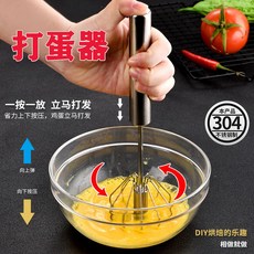 台灣熱銷 304不銹鋼手動半自動打蛋器 家用奶油打髮攪拌廚房烘焙用品, 27cm小號打蛋器+蛋清分離勺, 1個