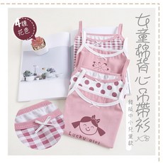 韓版中小童棉質背心4入組 - 格子/花朵/點點圖案 (110CM 百搭背心)