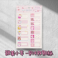 卡通姓名貼 兒童防水手寫名字貼 幼兒園學生姓名標籤貼紙 14枚入, 1個, 甜美小羊 1包（共14枚貼紙）, 甜美小羊, 14枚