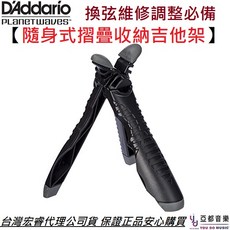 美國 D'Addario 攜帶式樂器琴頸架 PW-HDS 吉他貝斯換弦維修專用, 1個