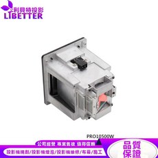 VIEWSONIC RLC-087 投影機燈泡 for PRO10500W, 1個, 副廠投影機燈泡