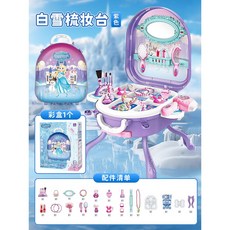 【台灣出貨】兒童化妝品玩具套裝女孩子麗薩艾莎愛莎公主彩妝盒梳妝盒, 三合一❤️白雪拉胯箱梳妝檯【紫色】, 1個