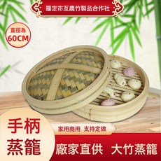 溢香竹 竹蒸籠 羅定泗綸商用大號蒸菜籠屜, 1個, 198cm